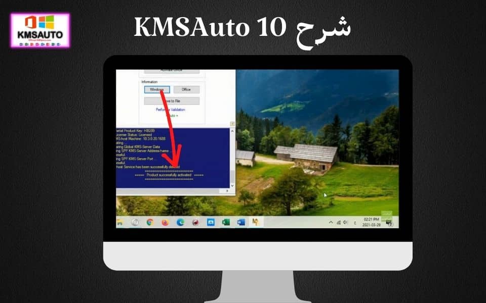برنامج تنشيط ويندوز 10 KMS