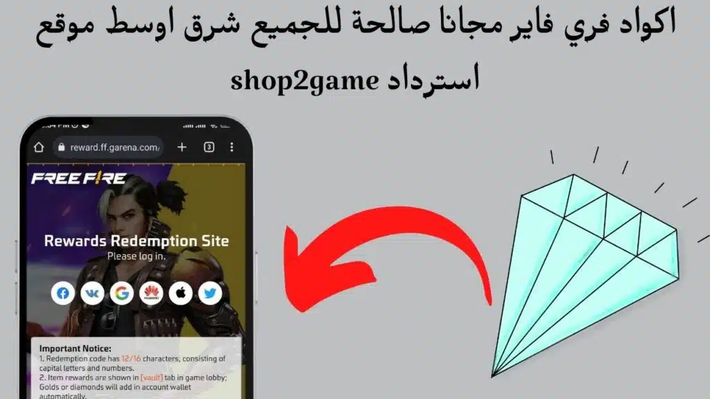 موقع Chop 2 game شحن جواهر فري فاير من شوب تو جيم shop2game مجانا 3 موقع Chop 2 game شحن جواهر فري فاير من موقع شوب تو جيم shop2game