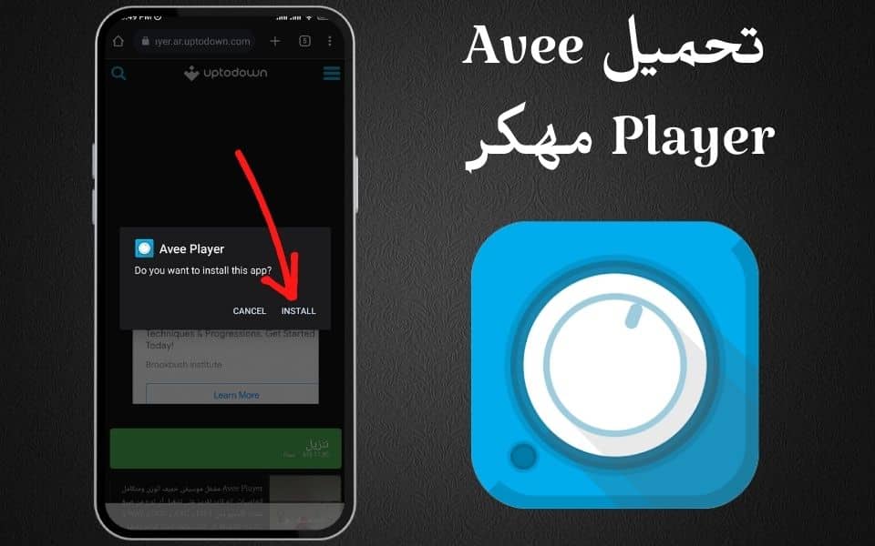 تحميل Avee Player مهكر من ميديا فاير بدون علامة مائية 2023