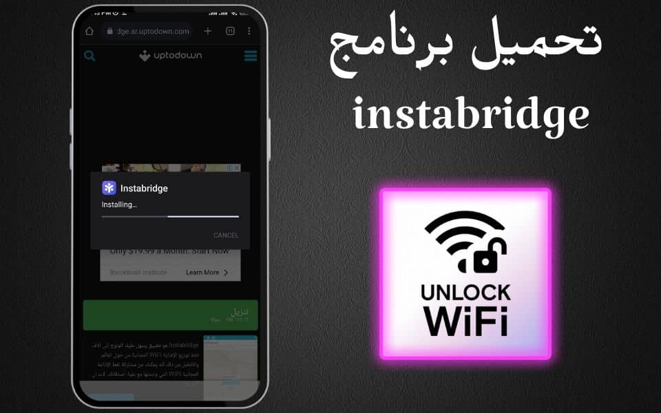 تحميل برنامج instabridge مهكر واي فاي مجاني للايفون وللاندرويد