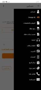 تنزيل تطبيق ماي اورنج الحديث My Orange اخر اصدار 2023 للهاتف 2