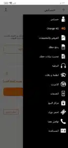 تنزيل تطبيق ماي اورنج الحديث My Orange اخر اصدار 2023 للهاتف 3 تنزيل تطبيق ماي اورنج الحديث My Orange اخر اصدار 2023 للهاتف 2