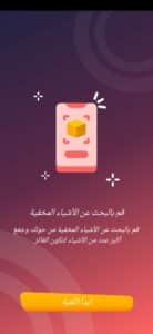 تحميل لعبة لقيتها Lgetha للاندرويد اخر اصدار برابط مباشر APK 1