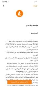 تنزيل تطبيق ماي اورنج الحديث My Orange اخر اصدار 2023 للهاتف 4