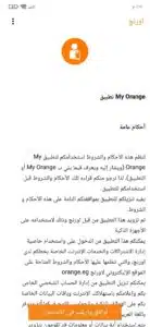 تنزيل تطبيق ماي اورنج الحديث My Orange اخر اصدار 2023 للهاتف 5 تنزيل تطبيق ماي اورنج الحديث My Orange اخر اصدار 2023 للهاتف 4