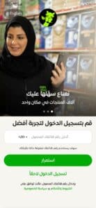 تحميل تطبيق نعناع NANA للاندرويد من ميديا فاير 2025 1