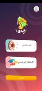 تحميل لعبة لقيتها Lgetha للاندرويد اخر اصدار برابط مباشر APK 5 تحميل لعبة لقيتها Lgetha للاندرويد اخر اصدار برابط مباشر APK 4