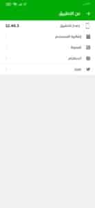 تحميل تطبيق نعناع NANA للاندرويد من ميديا فاير 2025 4