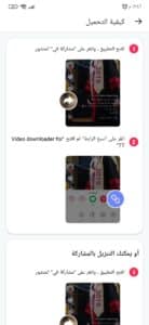 تنزيل فيديو من التيك توك بدون علامة مائية للاندرويد 1