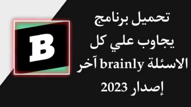 برنامج يجاوب على كل الأسئلة و حل الاسئلة brainly 7 برنامج يجاوب على كل الأسئلة و حل الاسئلة brainly apk