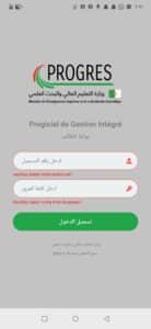 تحميل تطبيق بروغرس webetu progres وزارة التعليم العالي والبحث العلمي 4