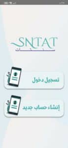 تنزيل برنامج SNTAT APK مهكر لربح المال للايفون وللاندرويد 2024 مجانا 3