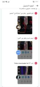 تنزيل فيديو من التيك توك بدون علامة مائية للاندرويد 3