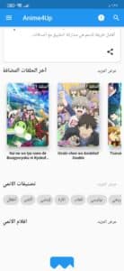 تحميل تطبيق انمي فور اب Anime4up APK 2024 اخر إصدار للاندرويد وللايفون مجانا 1