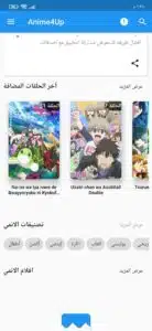 تحميل تطبيق انمي فور اب Anime4up APK 2024 اخر إصدار للاندرويد وللايفون مجانا 1
