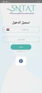 تنزيل برنامج SNTAT APK مهكر لربح المال للايفون وللاندرويد 2024 مجانا 4