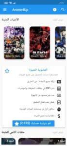 تحميل تطبيق انمي فور اب Anime4up APK 2024 اخر إصدار للاندرويد وللايفون مجانا 2