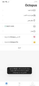 تحميل برنامج Octopus Pro مهكر 2025 للاندرويد والايفون اخر اصدار من ميديا فاير 1
