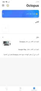 تحميل برنامج Octopus Pro مهكر 2025 للاندرويد والايفون اخر اصدار من ميديا فاير 4
