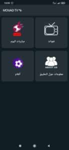 تحميل تطبيق Mouad tv لمشاهدة الافلام والمسلسلات 2025 مجانا اخر اصدار 4