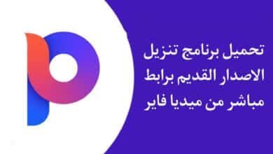 برنامج تنزيل الفيديوهات الاصدار القديم