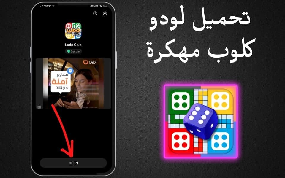 تحميل لودو كلوب مهكرة فلوس لعبة Ludo Club مجانا 2023