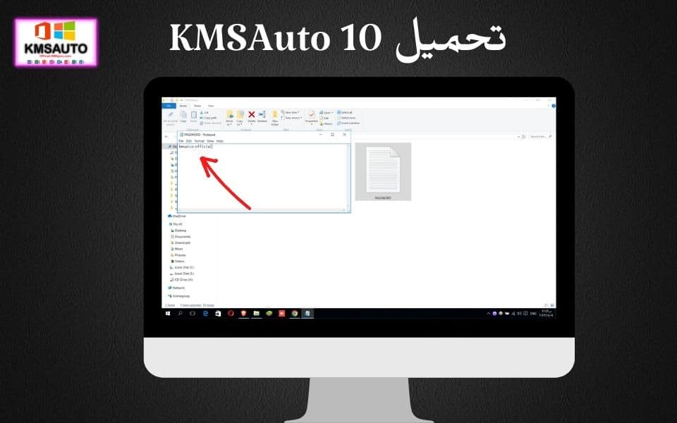 أداة تفعيل ويندوز 10 kmsauto مدي الحياة 2023 مجانا