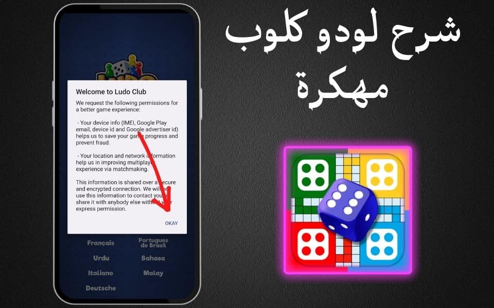 لعبة Ludo Club مجانا