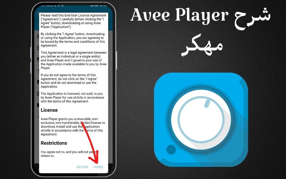 Avee Player مهكر