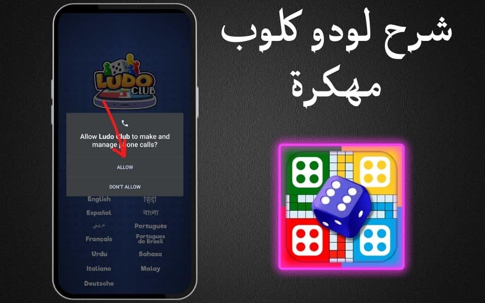 لعبة Ludo Club مجانا