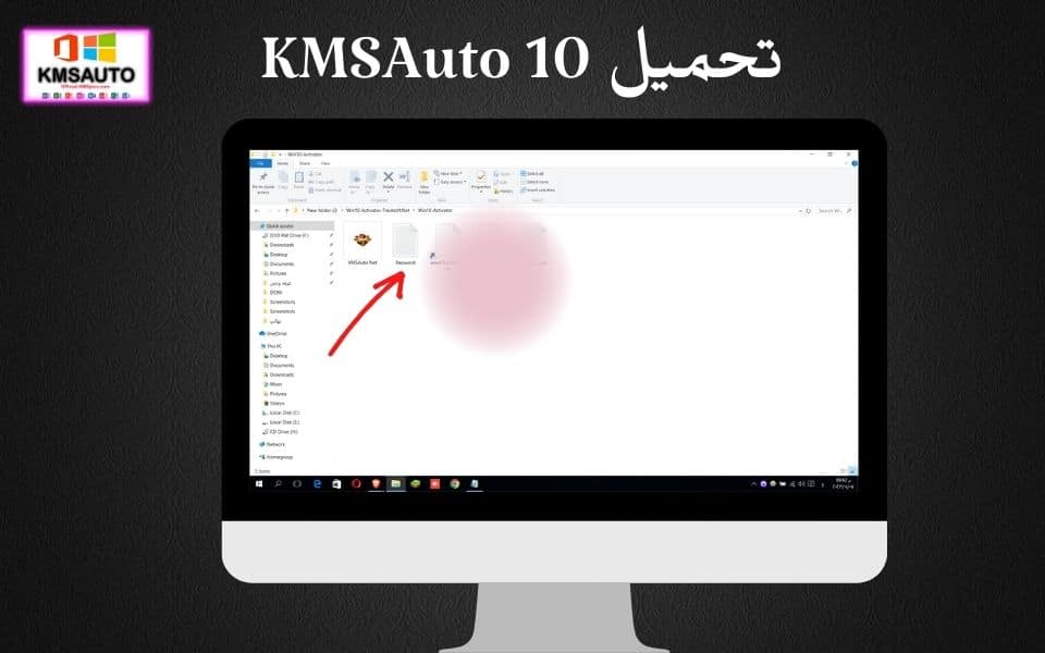 أداة تفعيل ويندوز 10 kmsauto مدي الحياة 2023 مجانا