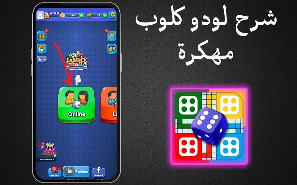 لعبة Ludo Club مجانا