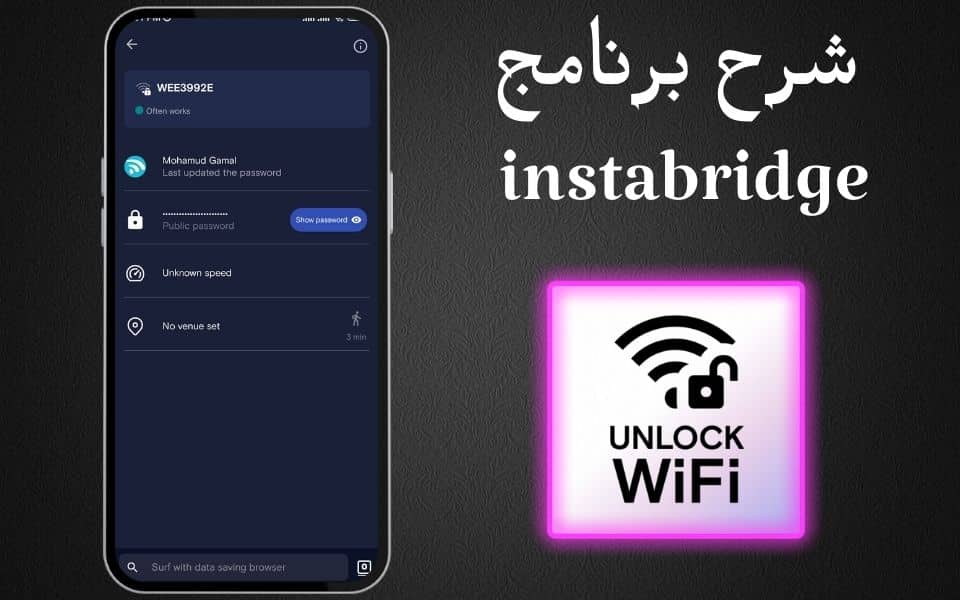 تهكير برنامج Instabridge&nbsp;