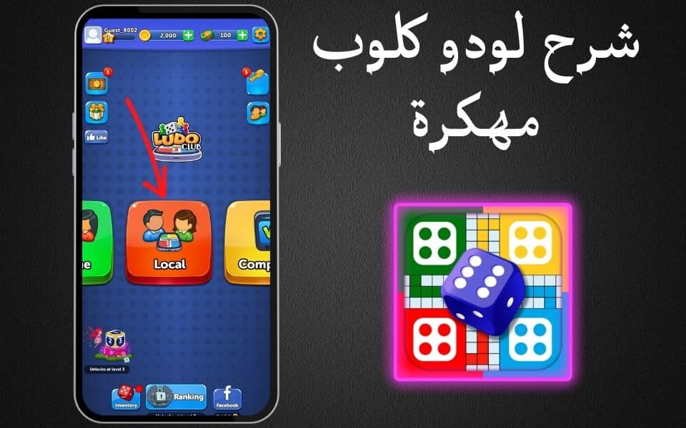 لعبة Ludo Club مجانا