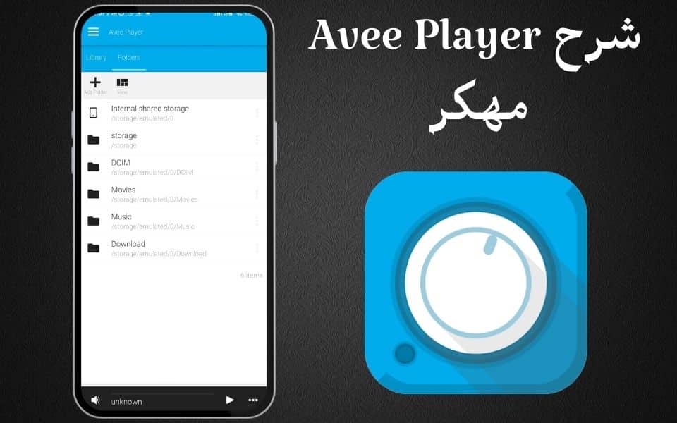 Avee Player مهكر