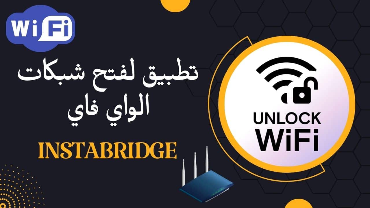تحميل برنامج instabridge مهكر واي فاي مجاني للايفون وللاندرويد