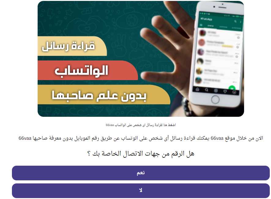 موقع 66vaa الاصلي اضغط هنا لقراءة رسائل اى شخص على الواتساب 2 موقع 66vaa الاصلي اضغط هنا لقراءة رسائل اى شخص على الواتساب 1
