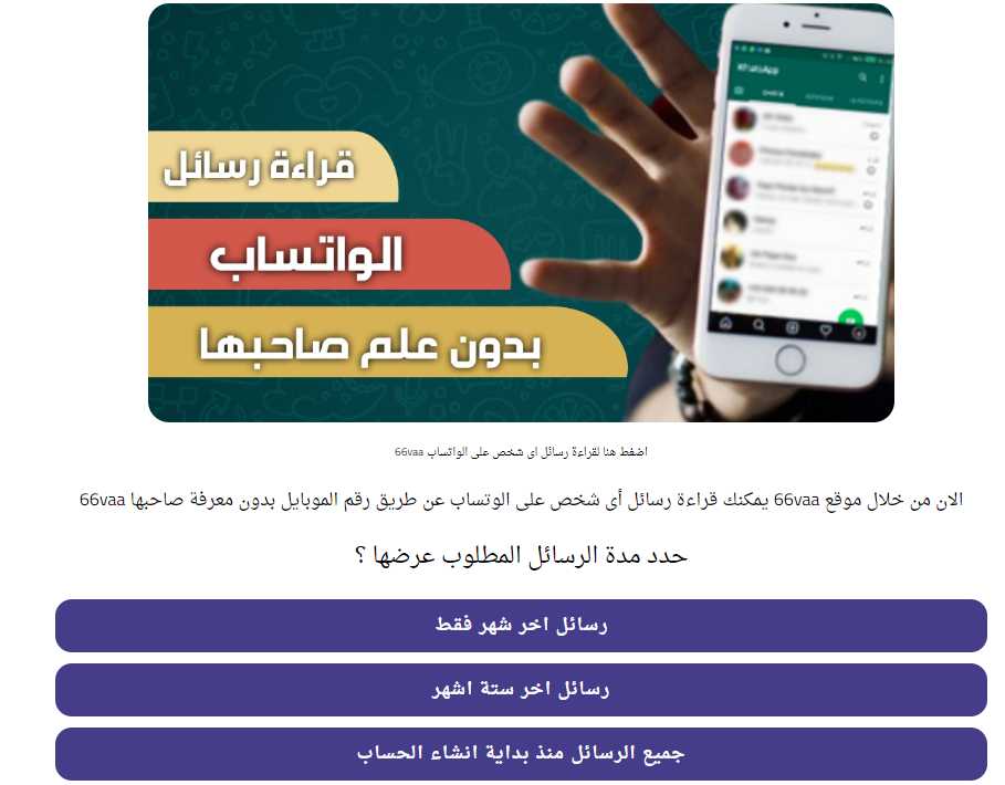موقع 66vaa الاصلي اضغط هنا لقراءة رسائل اى شخص على الواتساب 3 موقع 66vaa الاصلي اضغط هنا لقراءة رسائل اى شخص على الواتساب 2