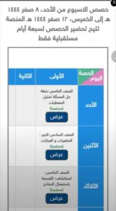 تحميل تطبيق تحضيري بلس للاندرويد وللايفون سوق كروم 2025 مجانا 3