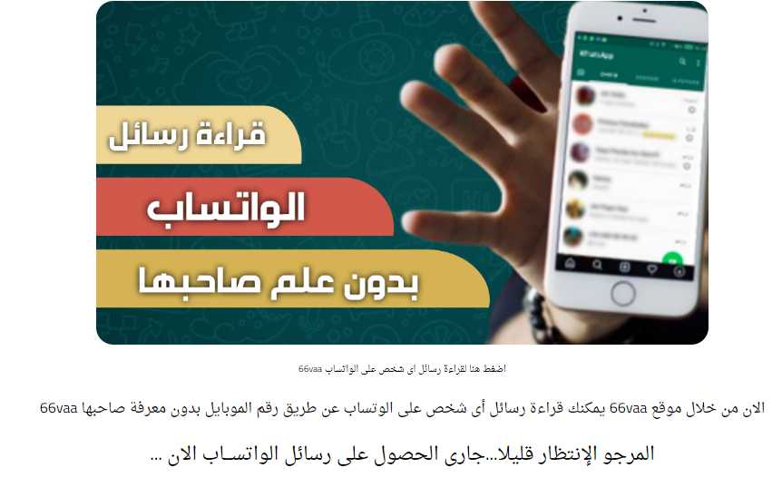 موقع 66vaa الاصلي اضغط هنا لقراءة رسائل اى شخص على الواتساب 5 موقع 66vaa الاصلي اضغط هنا لقراءة رسائل اى شخص على الواتساب 4