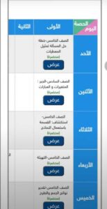تحميل تطبيق تحضيري بلس للاندرويد وللايفون سوق كروم 2025 مجانا 4