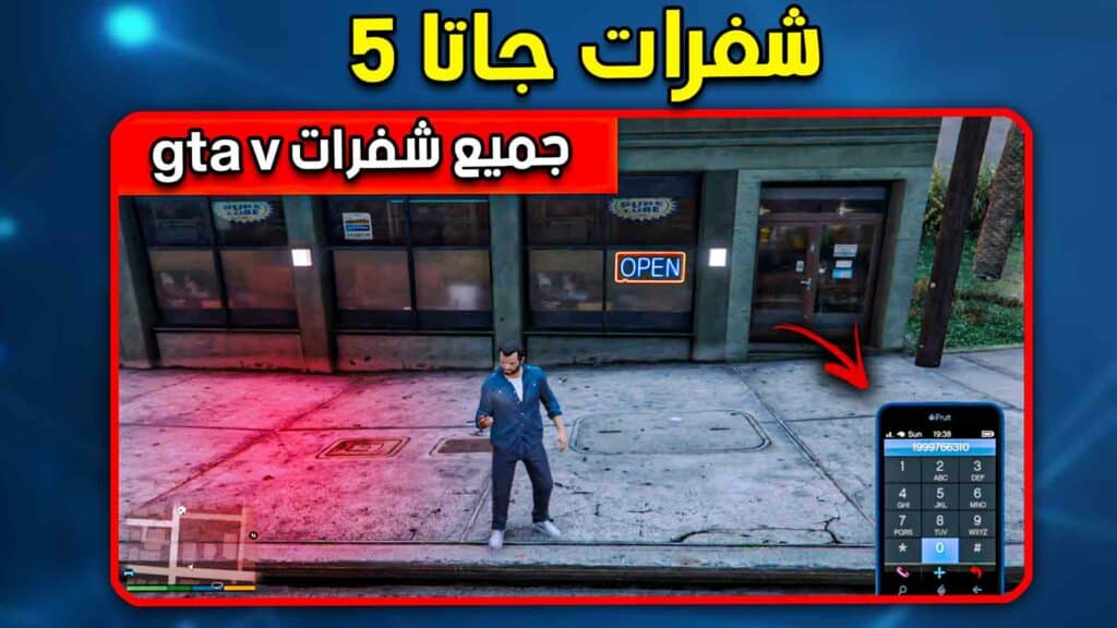 شفرات جاتا v
