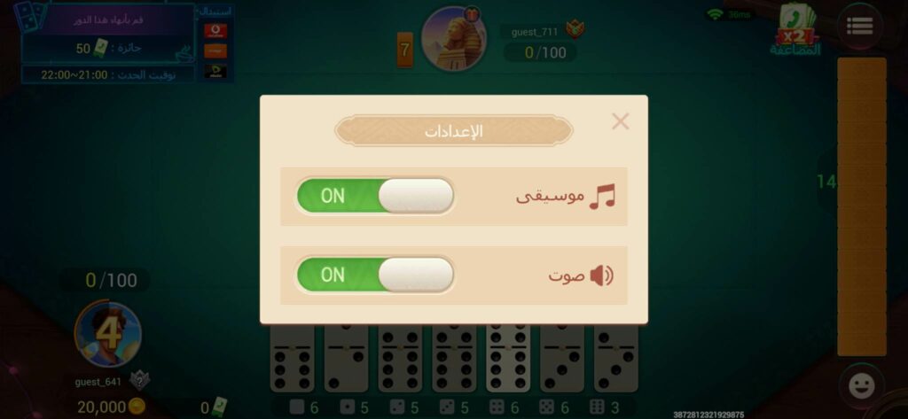 تحميل لعبة دومينو كافيه Domino Cafe Online 2025 للاندرويد والايفون اخر اصدار 4