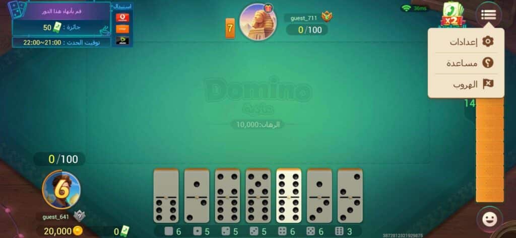 تحميل لعبة دومينو كافيه Domino Cafe Online 2025 للاندرويد والايفون اخر اصدار 2