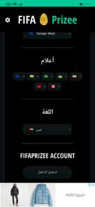 تحميل Fifa prize mobile للاندرويد والايفون اخر اصدار 2023 3