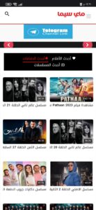 موقع ماي سيما الاصلي MyCima الجديد 2024 لمشاهدة الافلام والمسلسلات 2