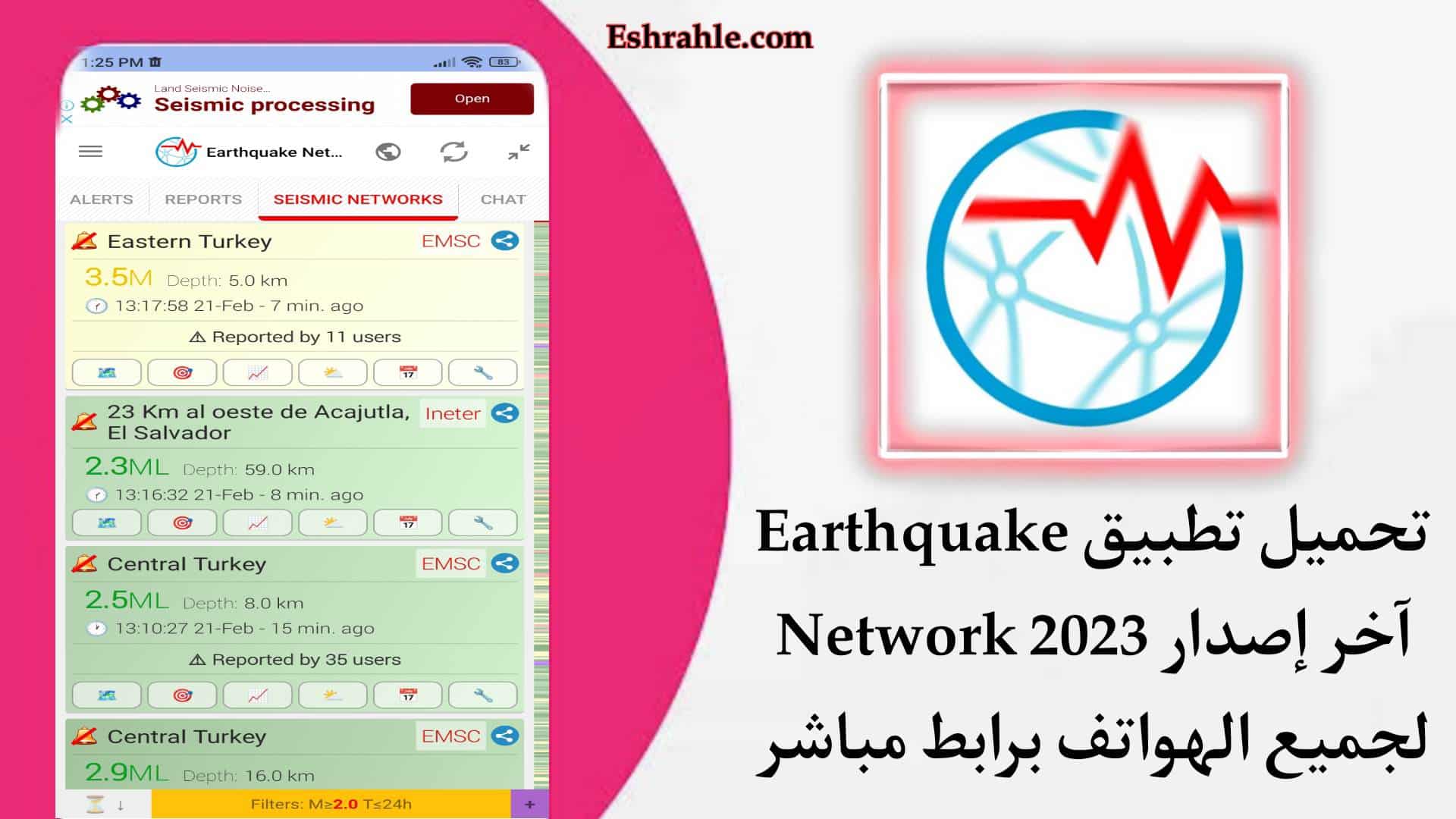 تحميل تطبيق تنبيه الزلازل earthquake network apk للاندرويد انذار الزلازل 1 تحميل تطبيق تنبيه الزلازل earthquake network apk للاندرويد انذار الزلازل