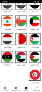 تحميل برنامج تلفزيون بث مباشر لجميع القنوات - تلفازي جميع القنوات مجانا 1