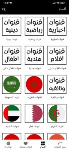 تحميل برنامج تلفزيون بث مباشر لجميع القنوات - تلفازي جميع القنوات مجانا 3