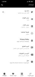 تحميل برنامج تلفزيون بث مباشر لجميع القنوات - تلفازي جميع القنوات مجانا 4